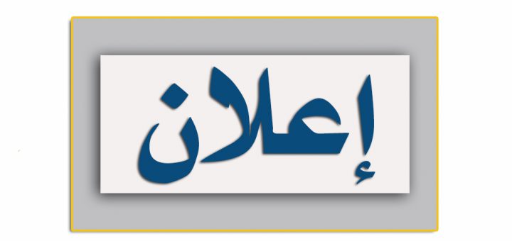 دعوة للمشاركة في ورشة العمل الاستشارية لبرنامج الأمم المتحدة للبيئة