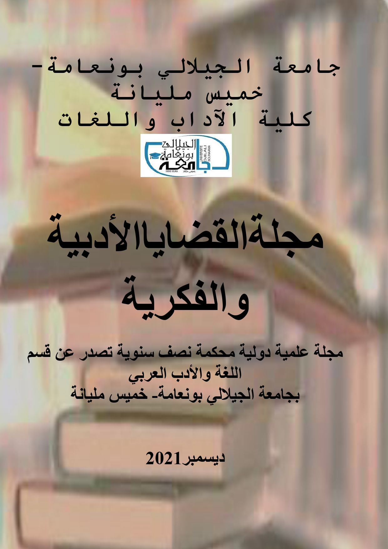 Announcement of the publication of an international academic journal