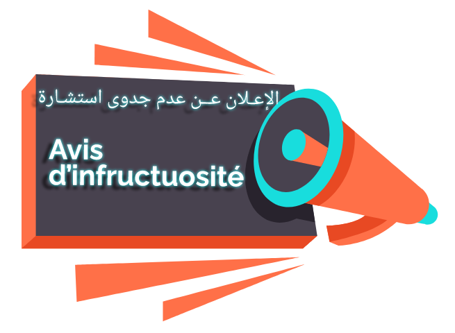 إعلان عن عدم جدوى للإستشارة رقم2024/04