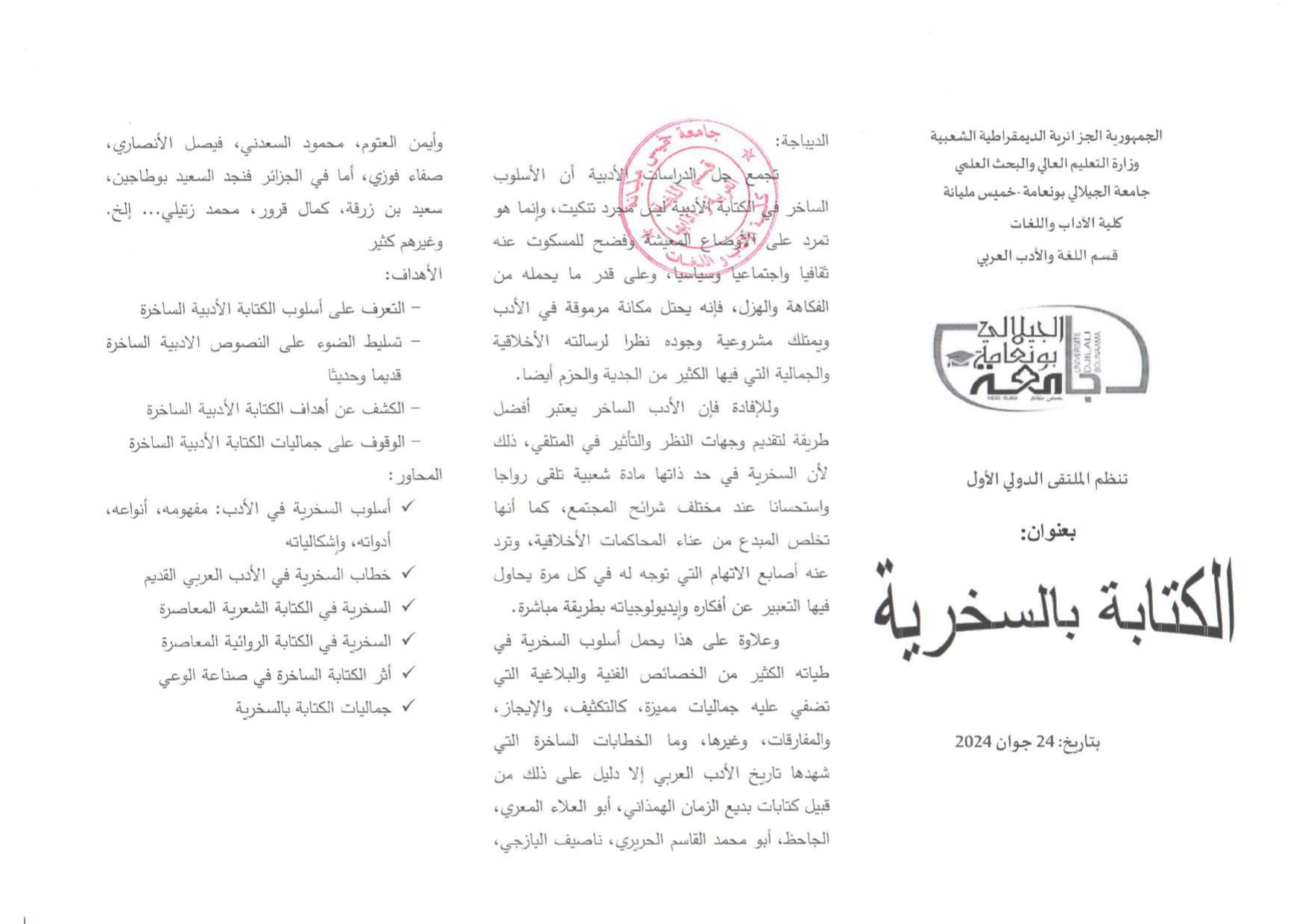 مطوية الملتقى الدولي المنظم يوم 2024/06/24