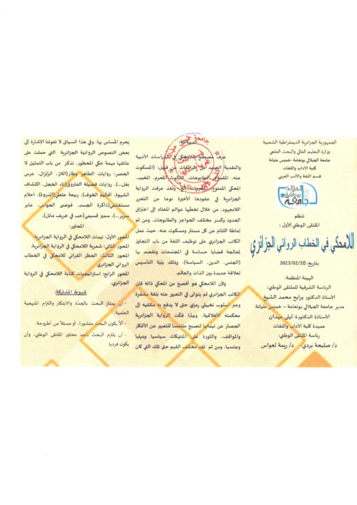 ملتقى وطني تم تنظيمه يوم 2023/02/26